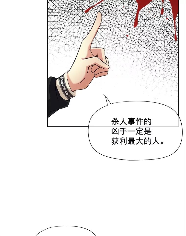 《我在婚礼当天死亡》48.阻拦 第32页