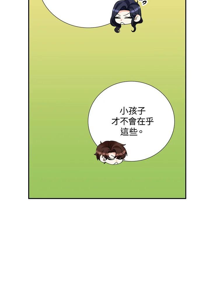 《替身未婚夫》第48话 第44页
