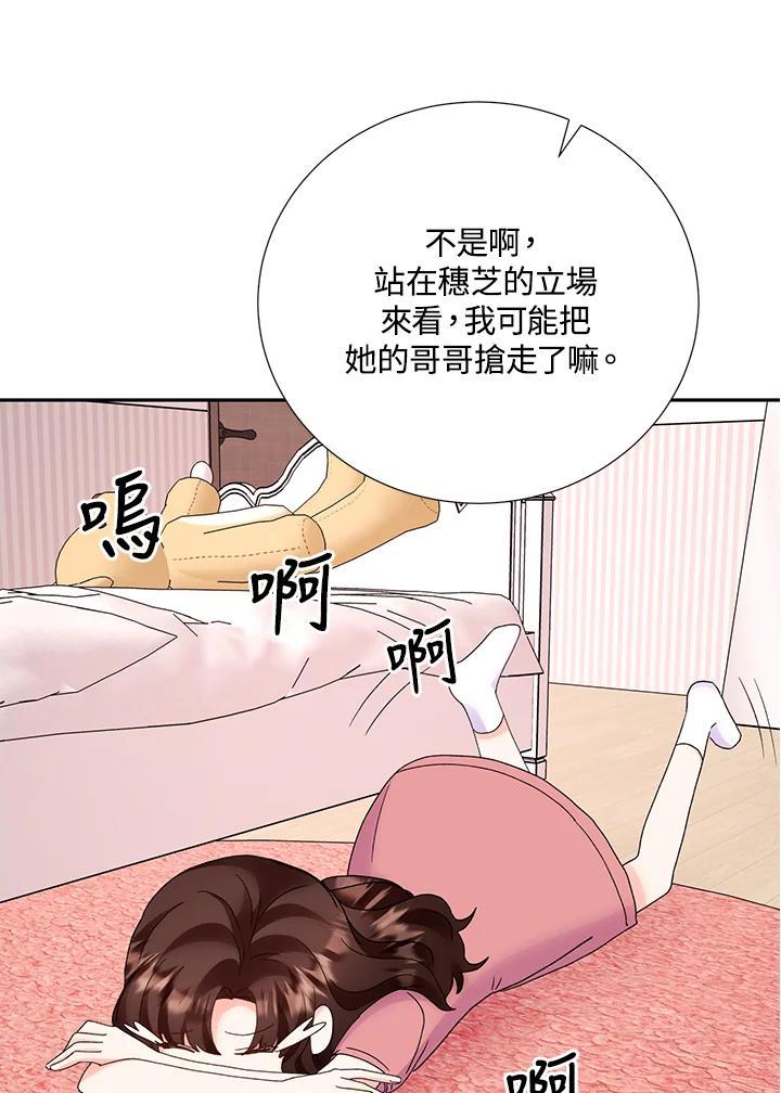 《替身未婚夫》第48话 第39页