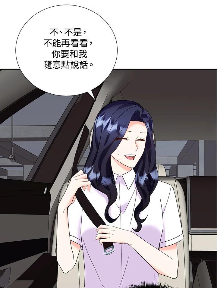 《替身未婚夫》第48话 第54页