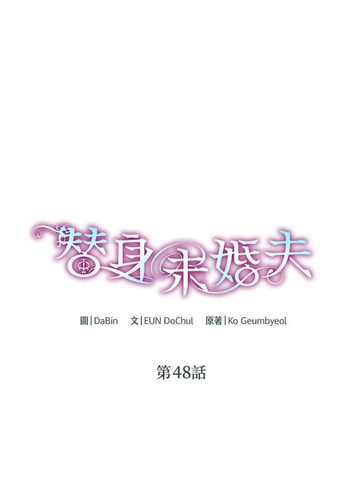 《替身未婚夫》第48话 第33页