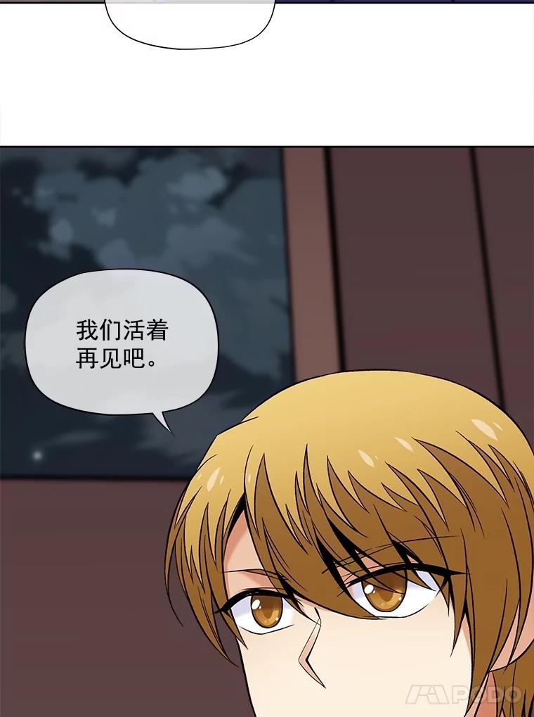 《我在婚礼当天死亡》48.阻拦 第90页