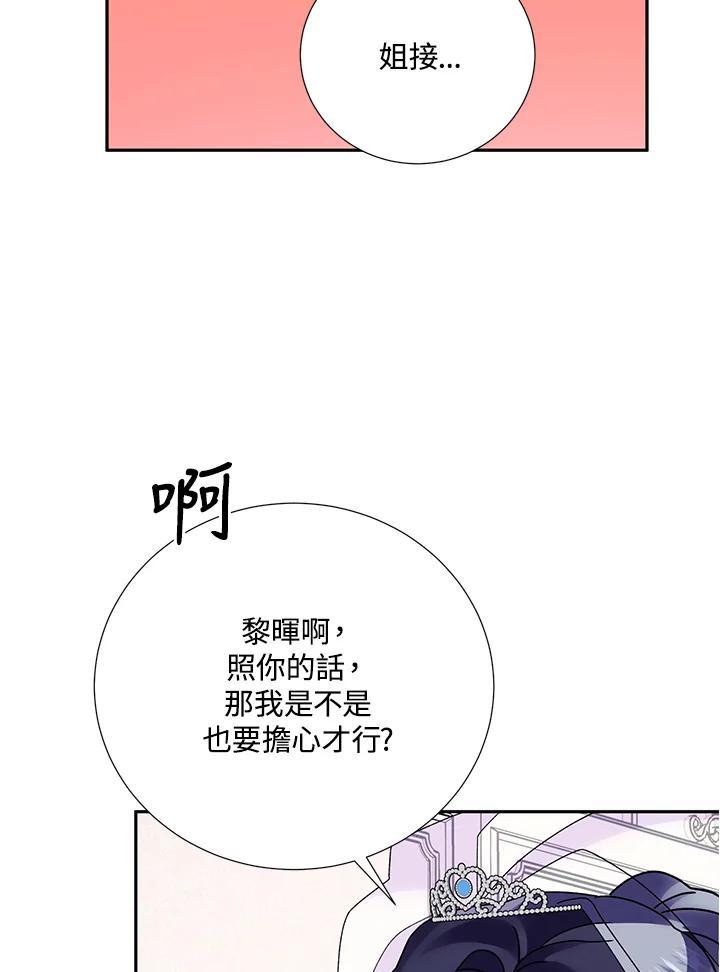 《替身未婚夫》第48话 第27页
