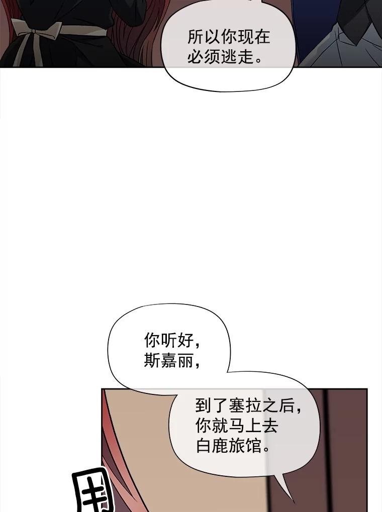 《我在婚礼当天死亡》48.阻拦 第86页