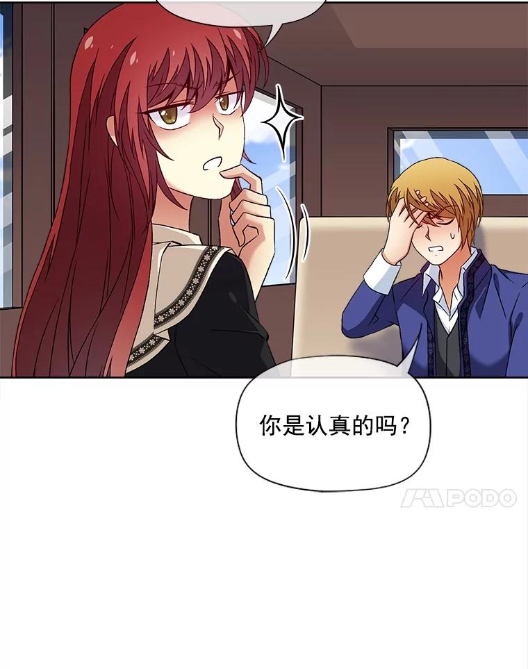 《我在婚礼当天死亡》48.阻拦 第39页