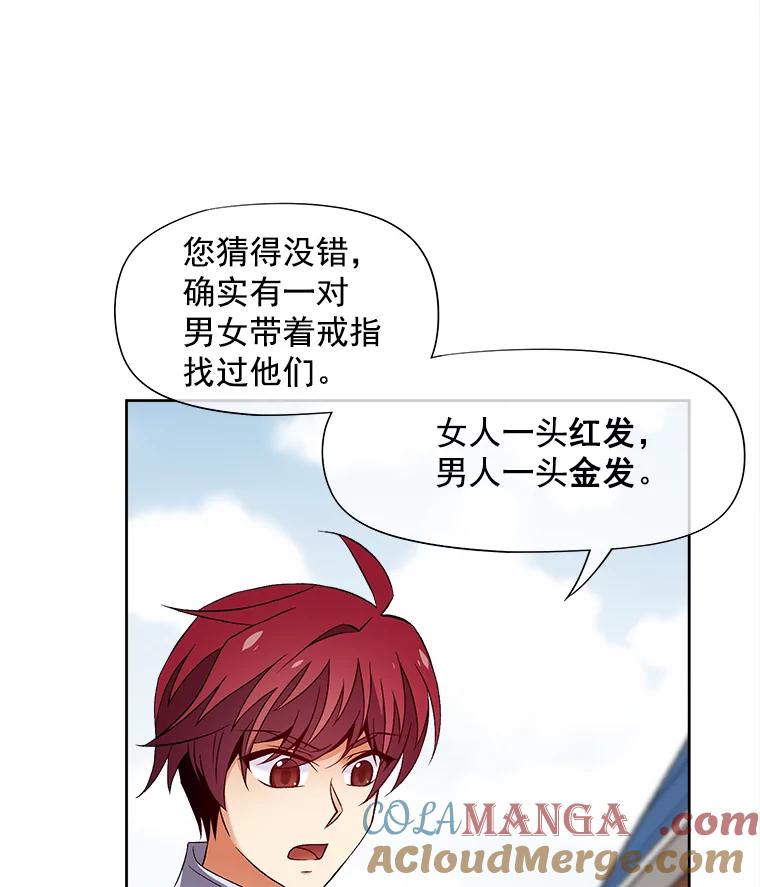 《我在婚礼当天死亡》48.阻拦 第13页
