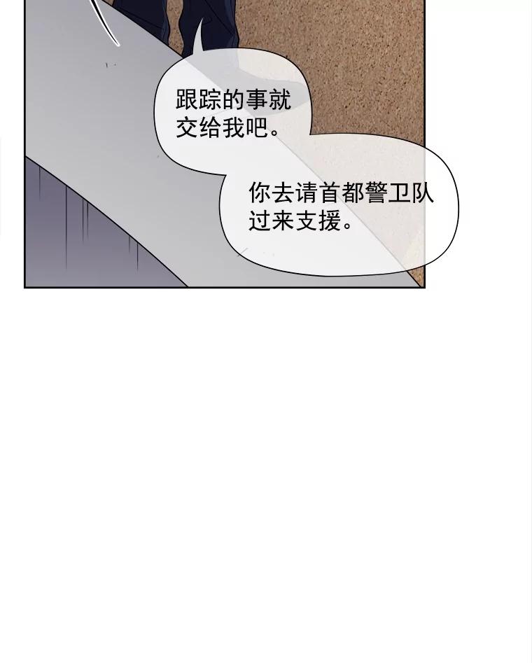 《我在婚礼当天死亡》48.阻拦 第24页