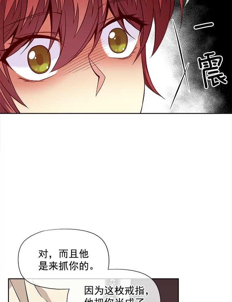《我在婚礼当天死亡》48.阻拦 第80页