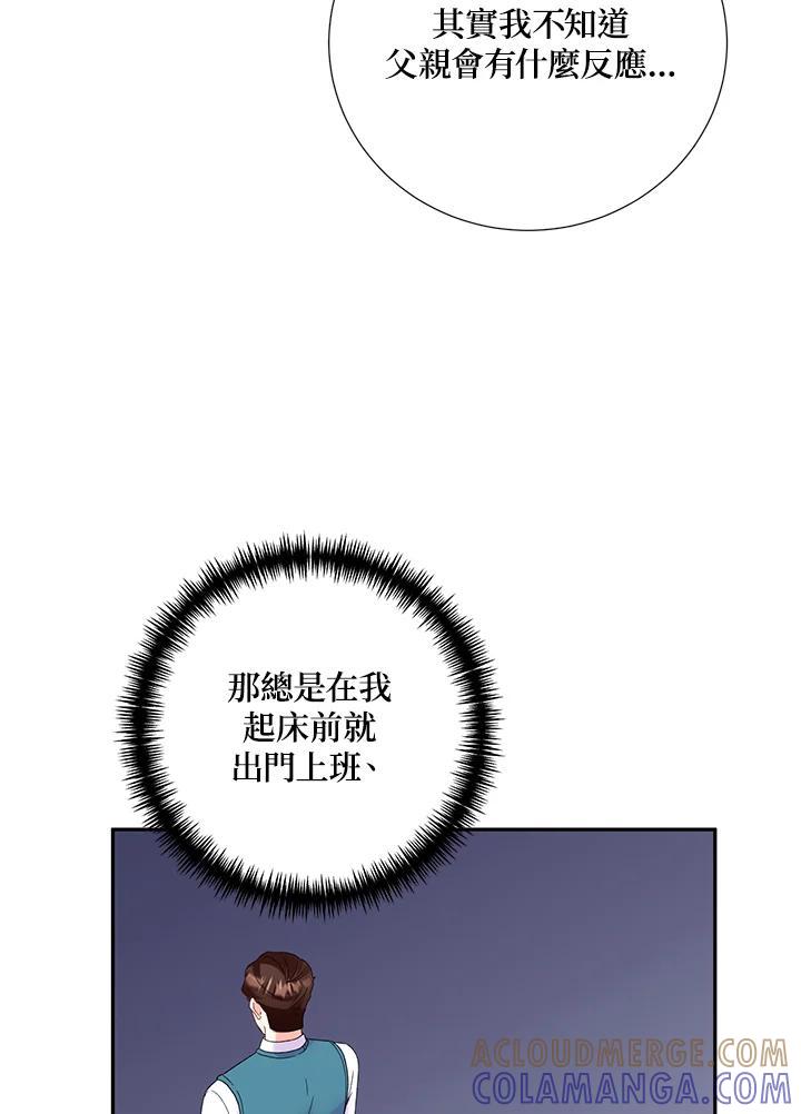 《替身未婚夫》第48话 第46页