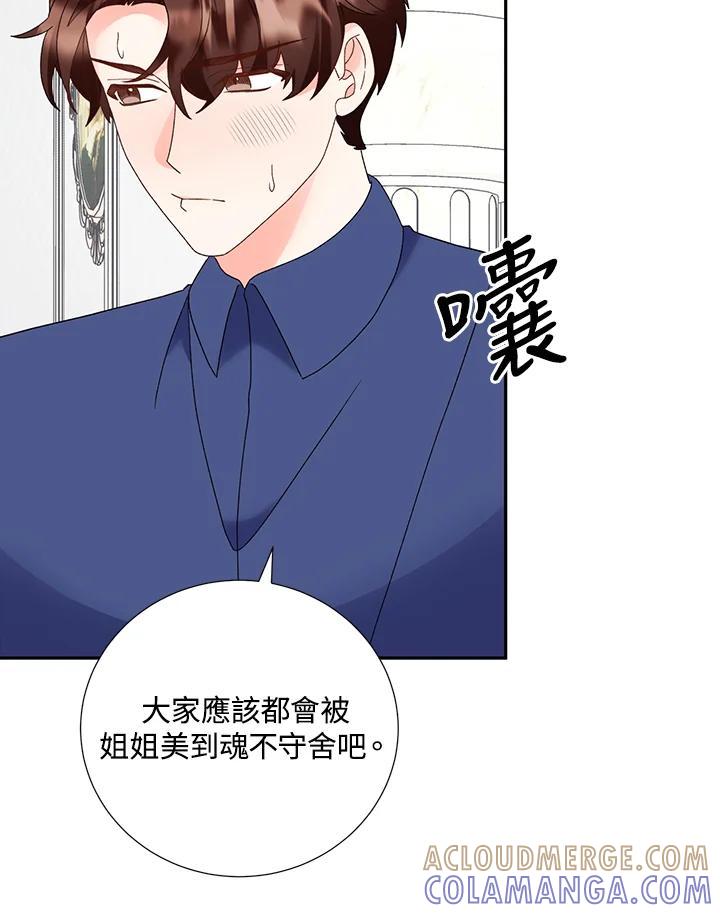 《替身未婚夫》第48话 第10页