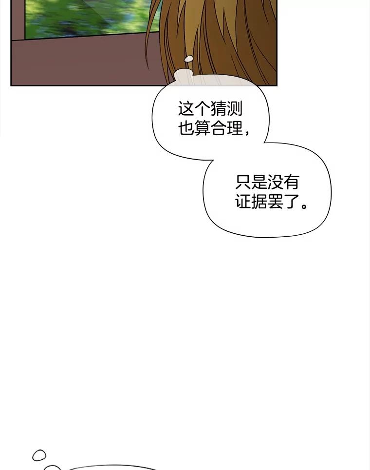 《我在婚礼当天死亡》48.阻拦 第41页