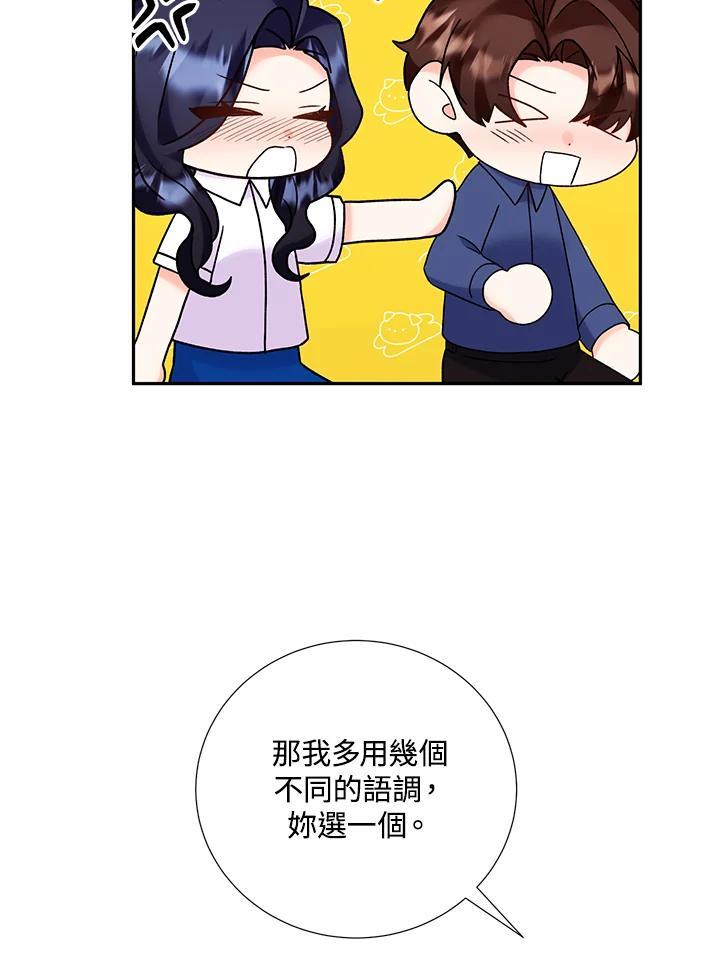 《替身未婚夫》第48话 第59页