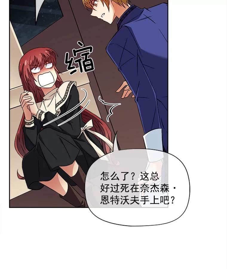 《我在婚礼当天死亡》48.阻拦 第77页
