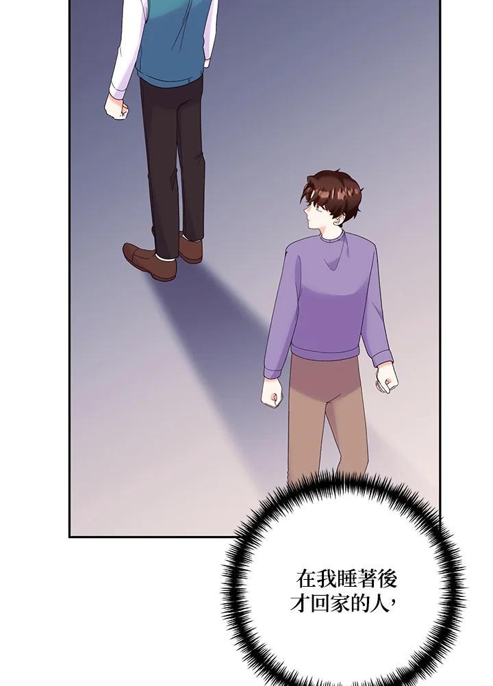 《替身未婚夫》第48话 第47页