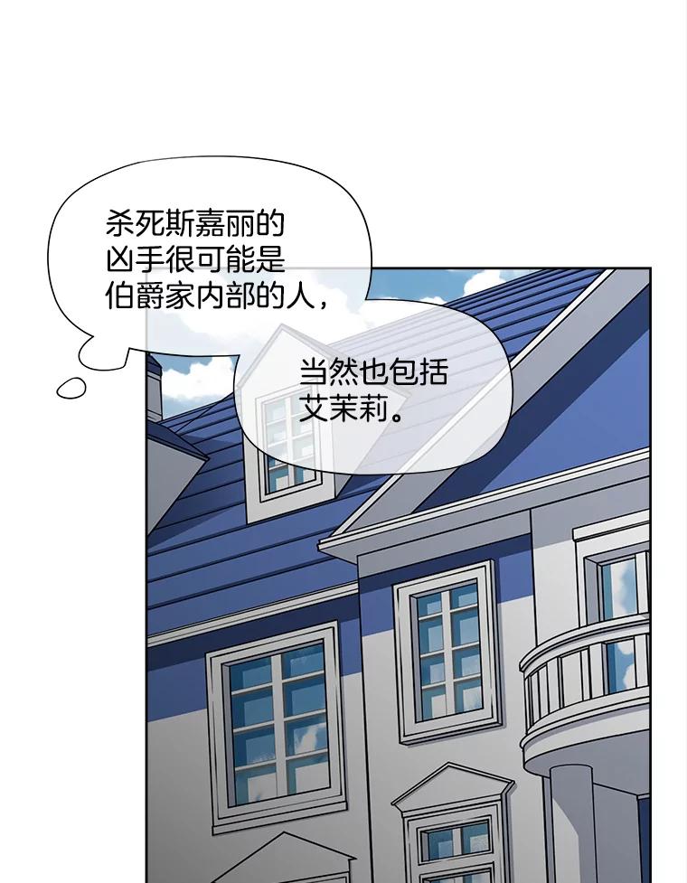《我在婚礼当天死亡》48.阻拦 第50页