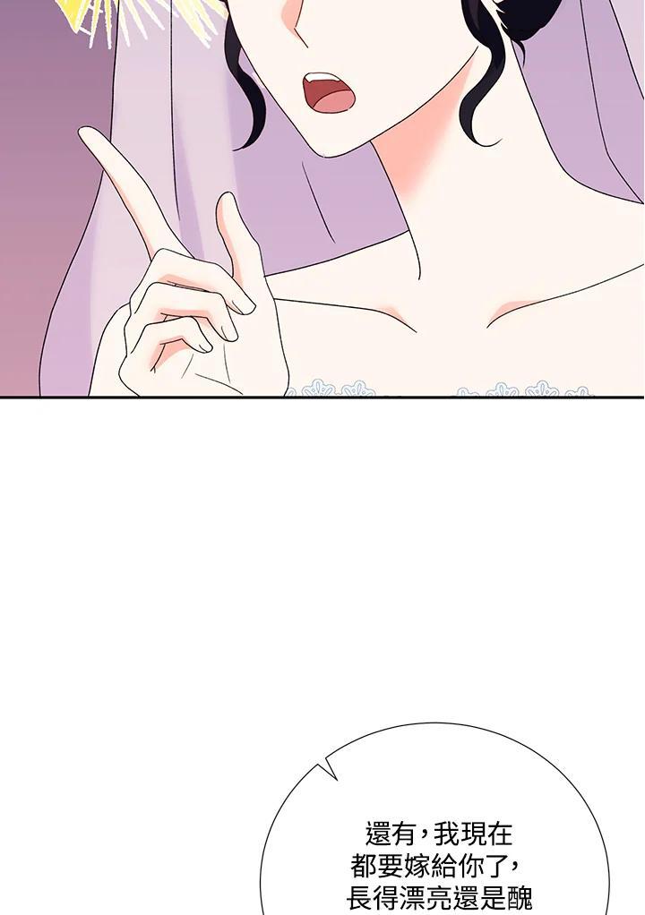 《替身未婚夫》第48话 第14页