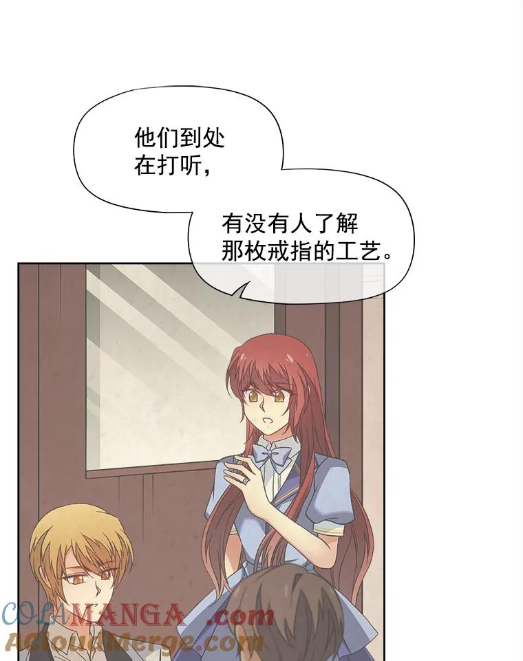 《我在婚礼当天死亡》48.阻拦 第16页