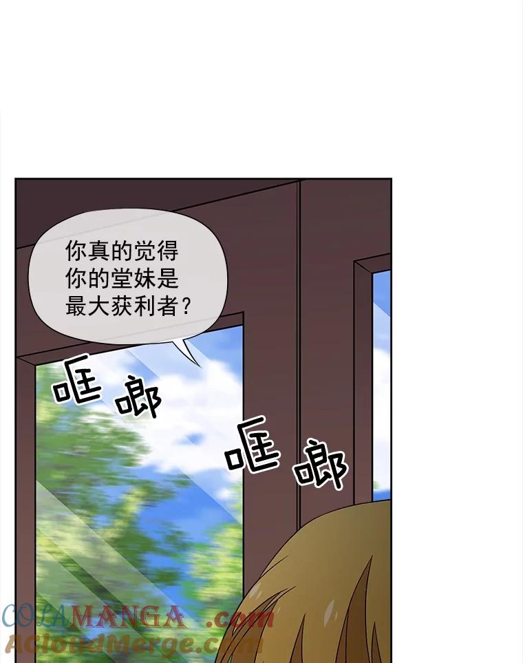 《我在婚礼当天死亡》48.阻拦 第40页