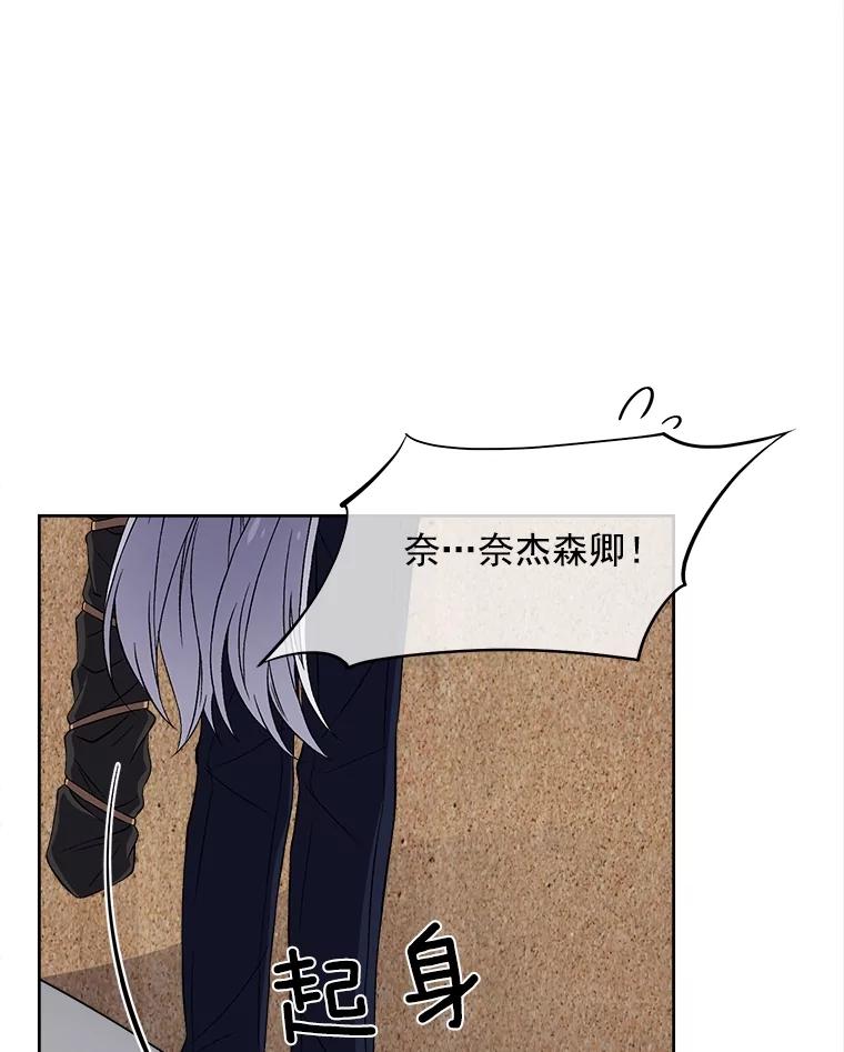 《我在婚礼当天死亡》48.阻拦 第23页