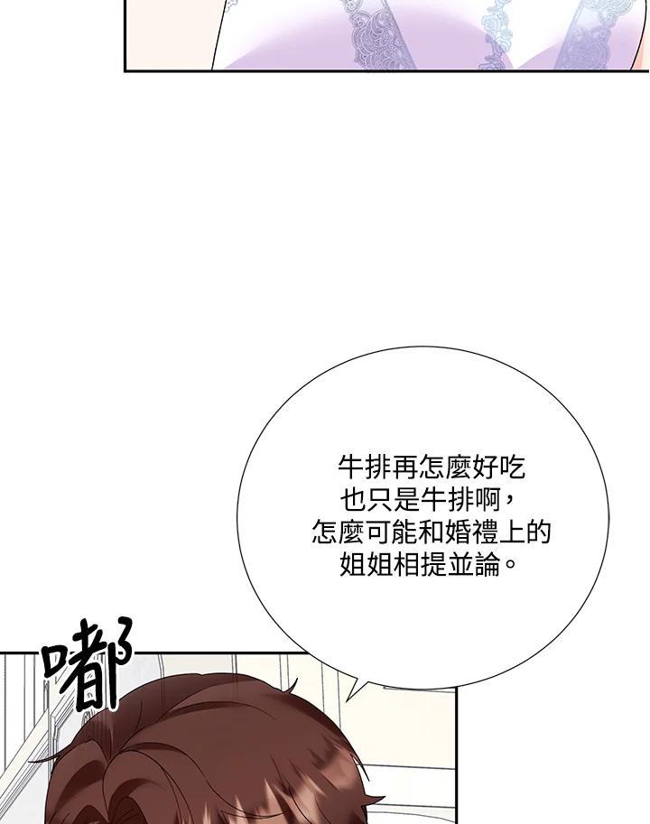 《替身未婚夫》第48话 第9页