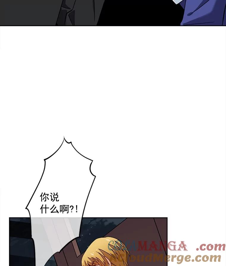 《我在婚礼当天死亡》48.阻拦 第76页