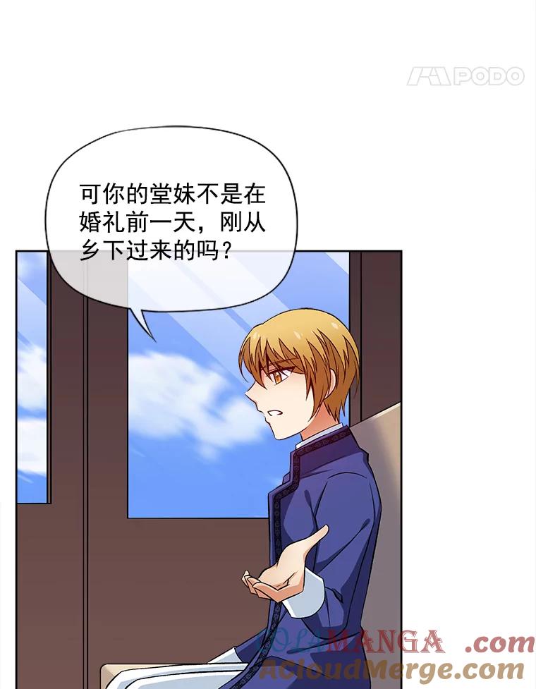 《我在婚礼当天死亡》48.阻拦 第43页