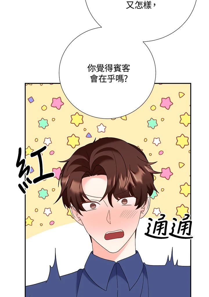 《替身未婚夫》第48话 第15页
