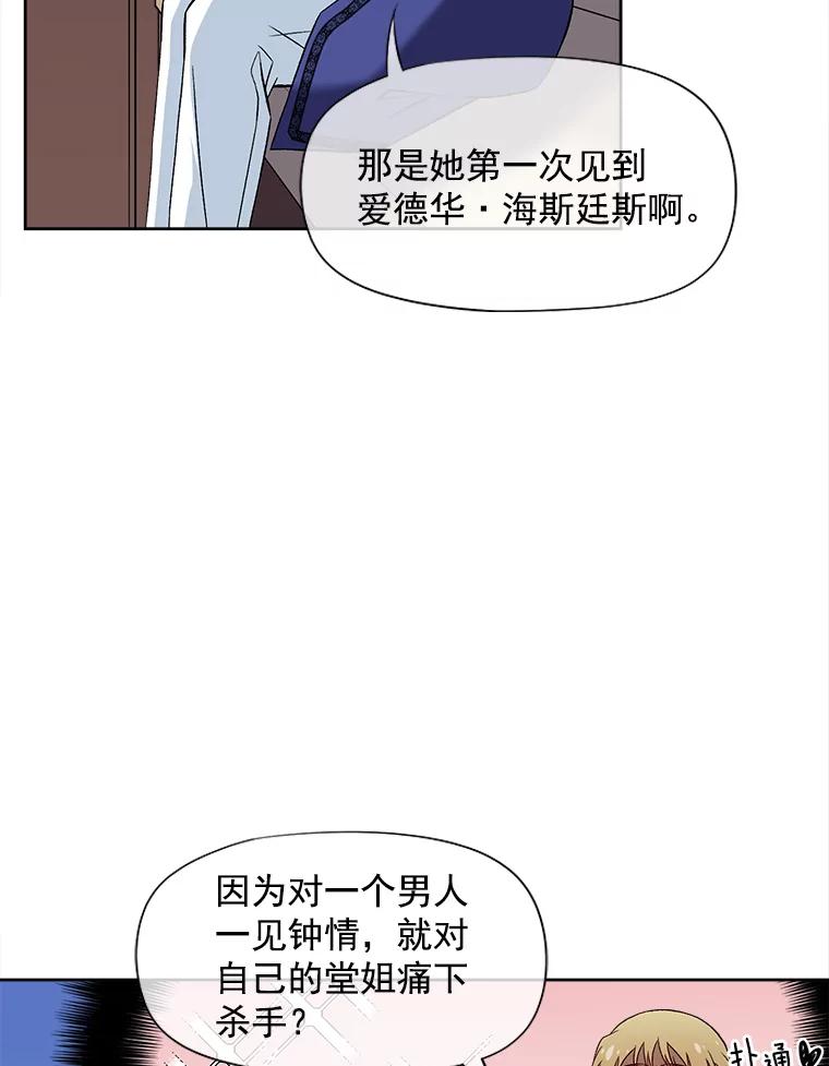 《我在婚礼当天死亡》48.阻拦 第44页