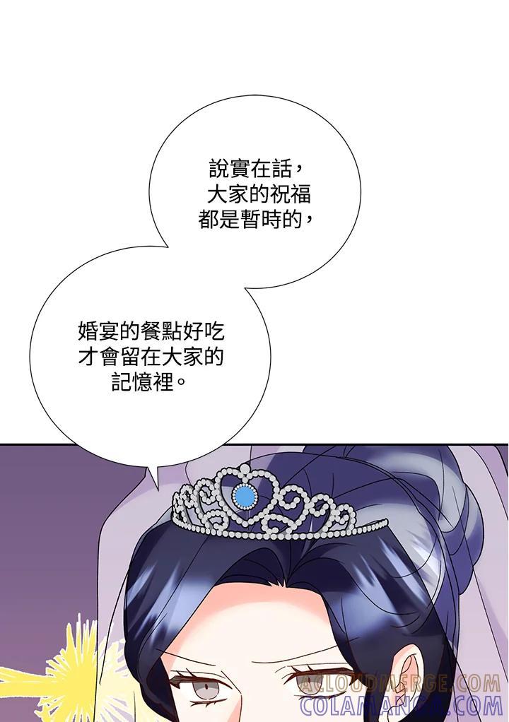 《替身未婚夫》第48话 第13页