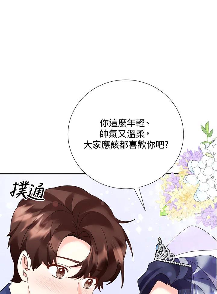 《替身未婚夫》第48话 第29页