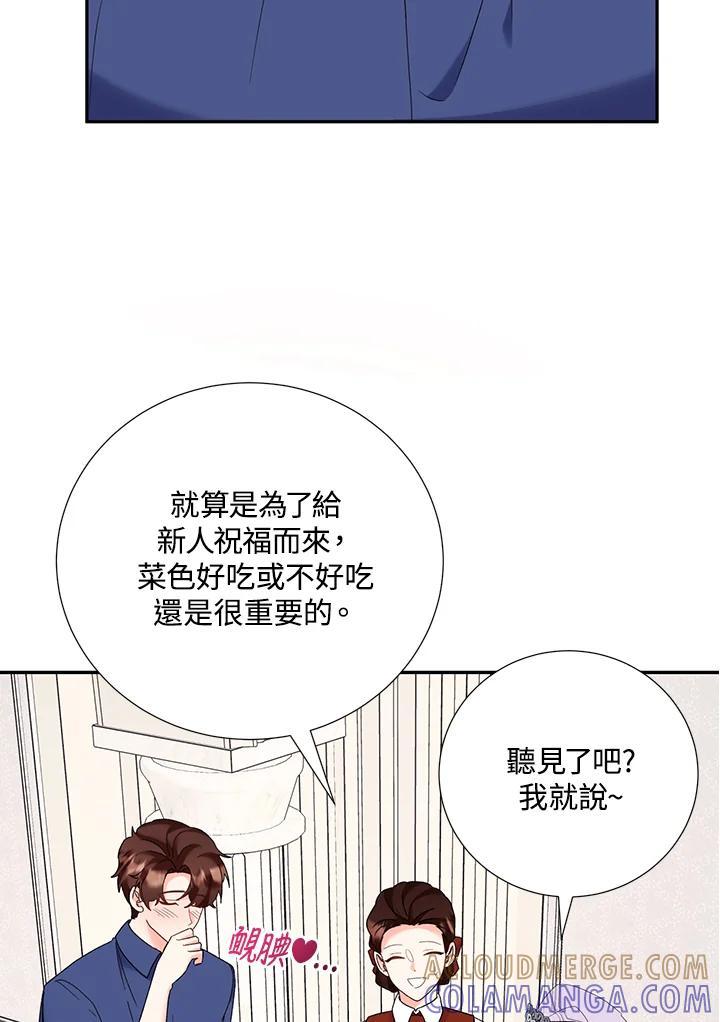 《替身未婚夫》第48话 第16页