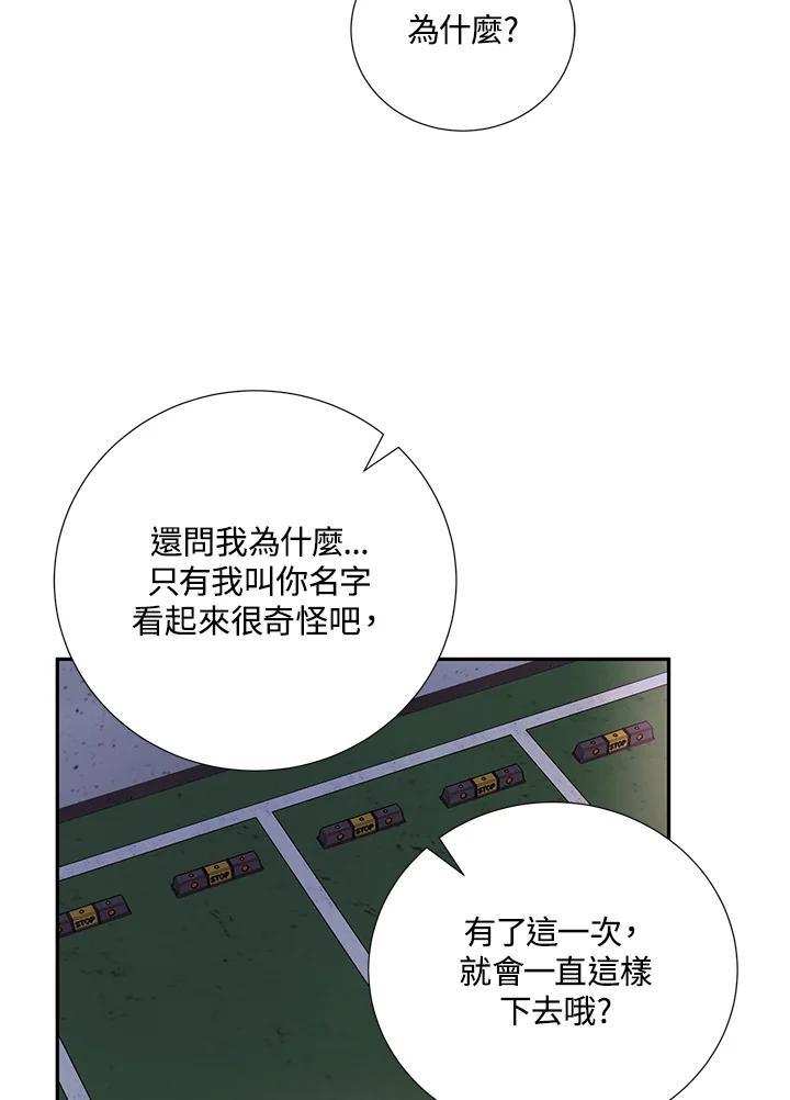《替身未婚夫》第48话 第51页