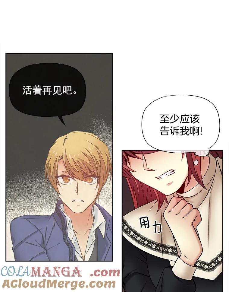 《我在婚礼当天死亡》49.重逢 第46页