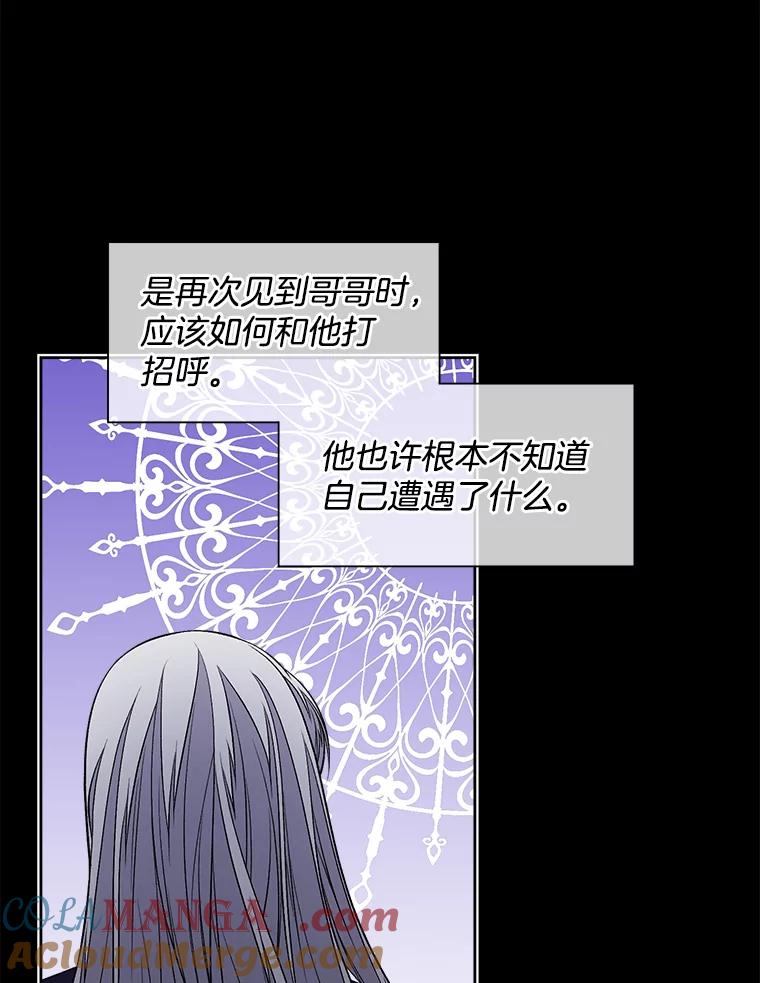 《我在婚礼当天死亡》49.重逢 第64页
