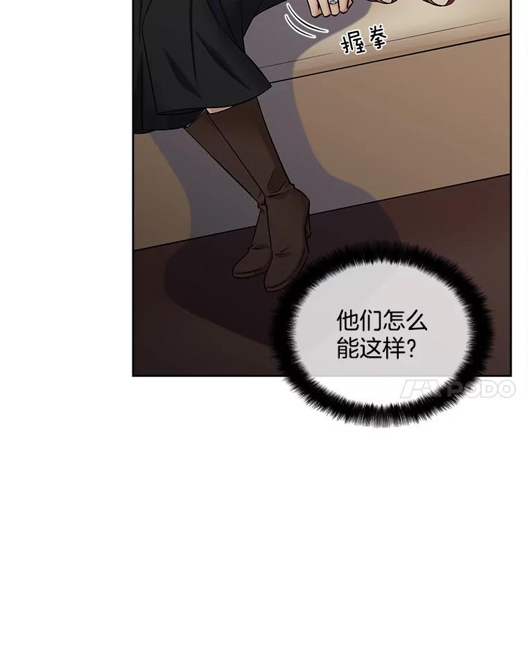 《我在婚礼当天死亡》49.重逢 第45页