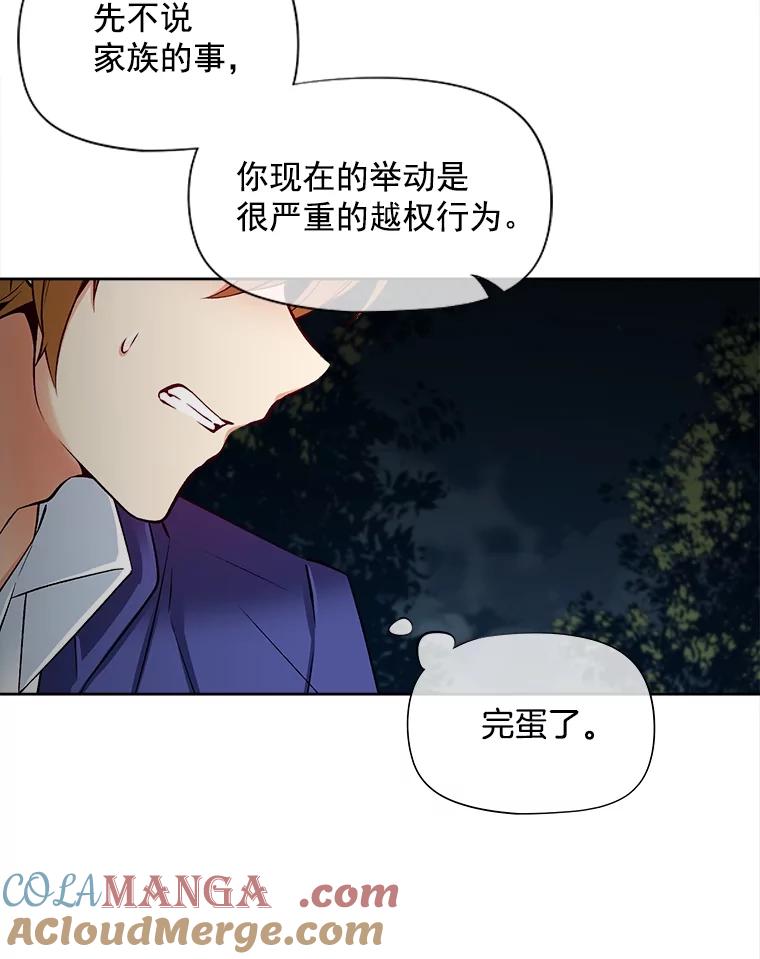 《我在婚礼当天死亡》49.重逢 第19页