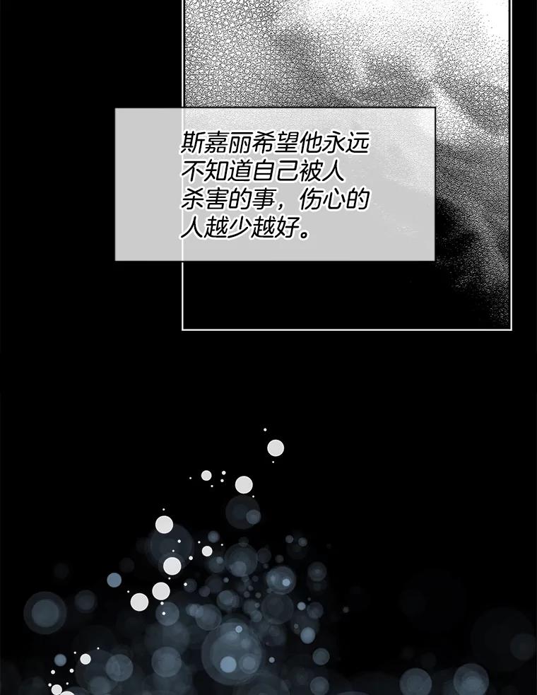 《我在婚礼当天死亡》49.重逢 第66页