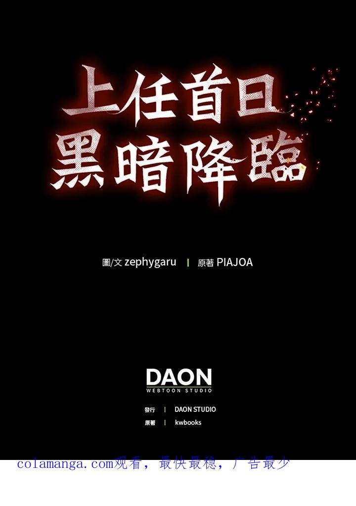 《上任首日黑暗降临》第48话 第139页