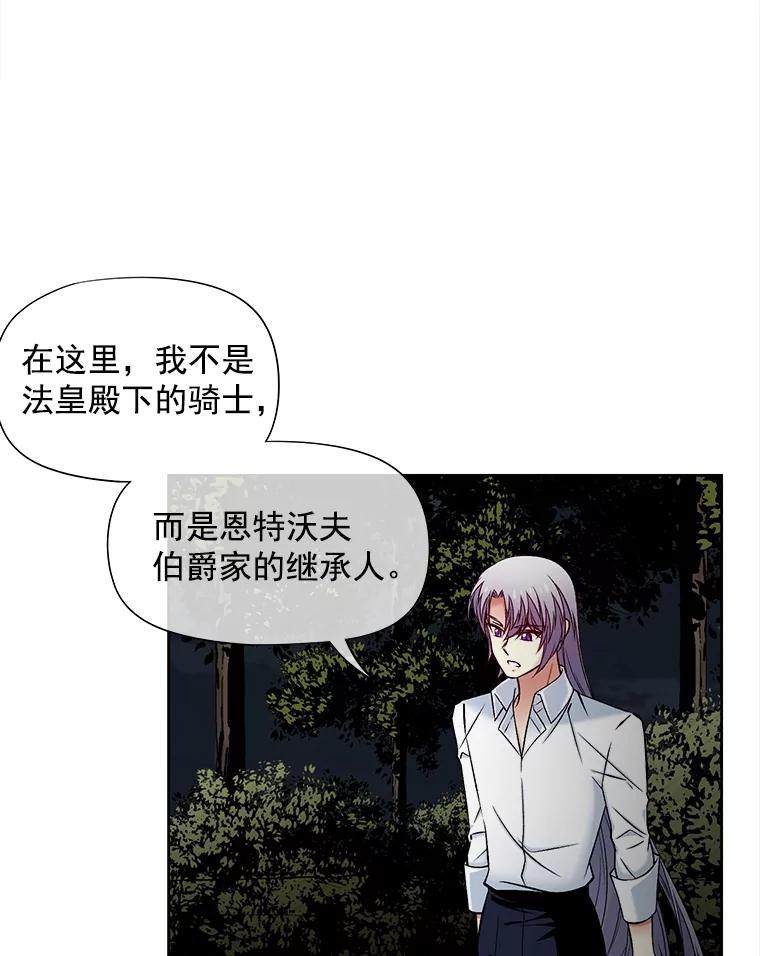 《我在婚礼当天死亡》49.重逢 第17页