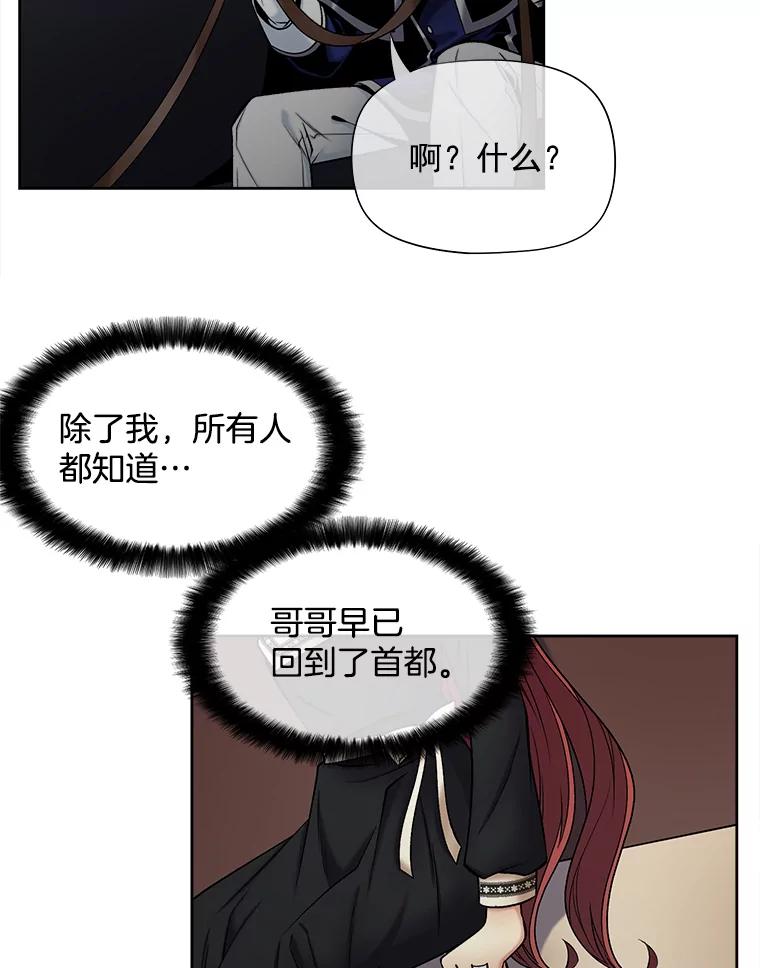 《我在婚礼当天死亡》49.重逢 第44页