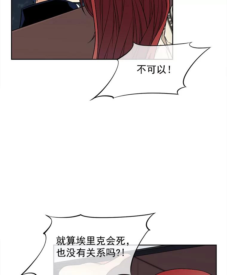 《我在婚礼当天死亡》49.重逢 第39页