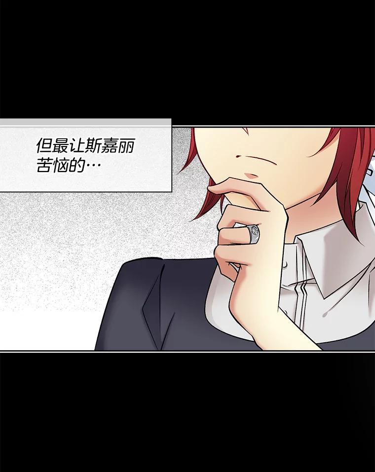 《我在婚礼当天死亡》49.重逢 第63页