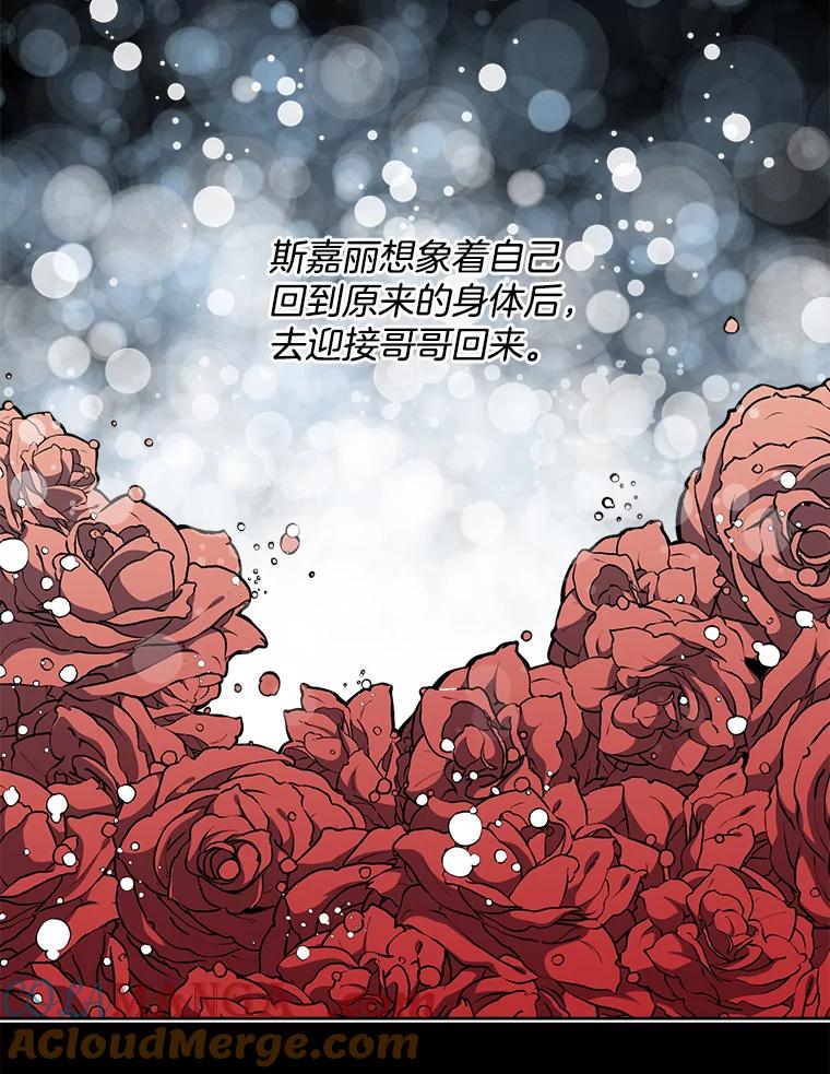 《我在婚礼当天死亡》49.重逢 第67页