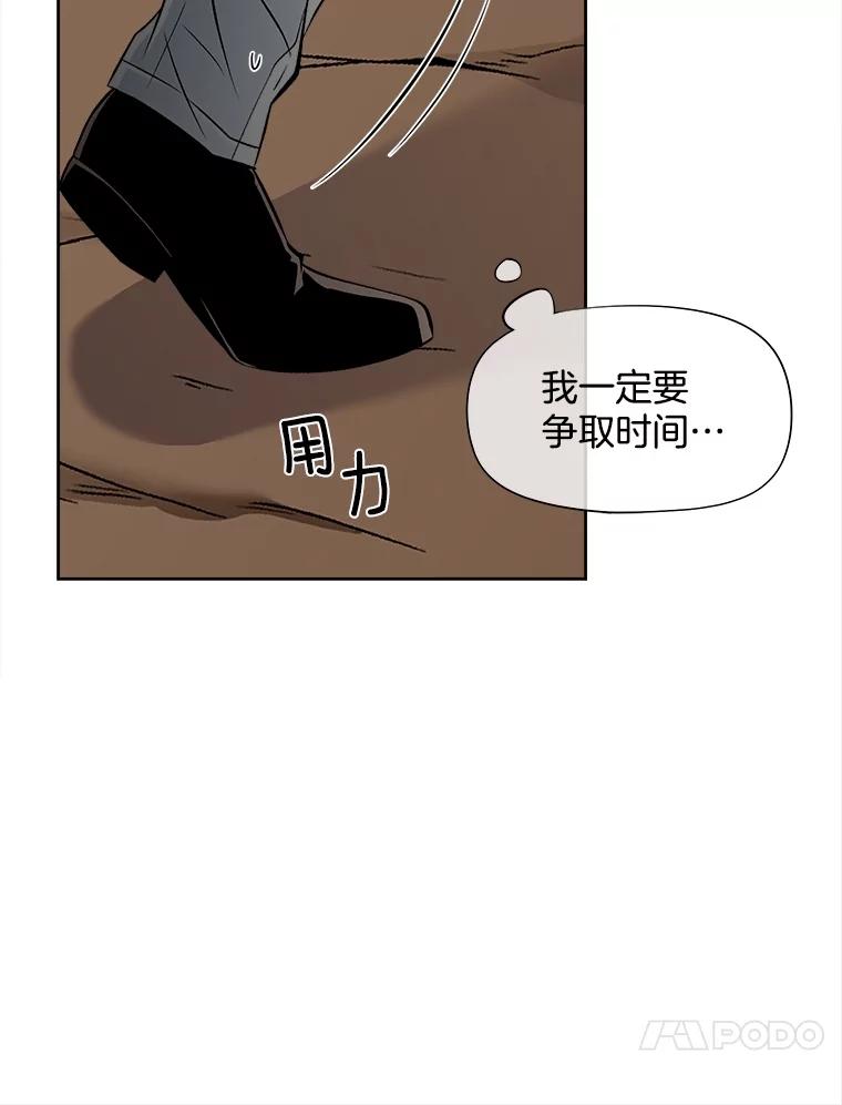《我在婚礼当天死亡》49.重逢 第27页