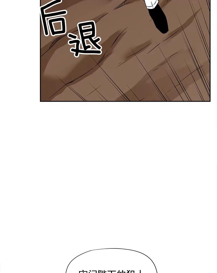 《我在婚礼当天死亡》49.重逢 第15页