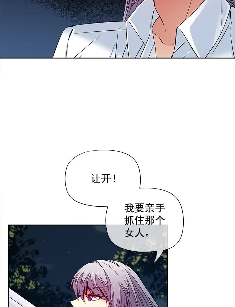 《我在婚礼当天死亡》49.重逢 第23页