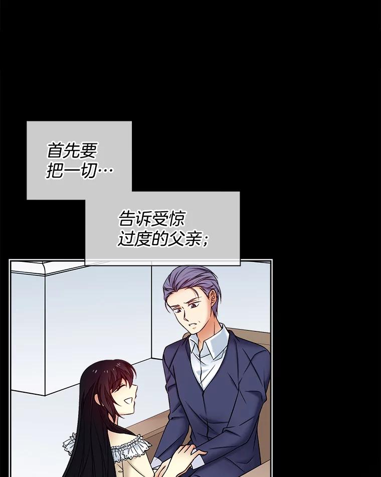 《我在婚礼当天死亡》49.重逢 第60页
