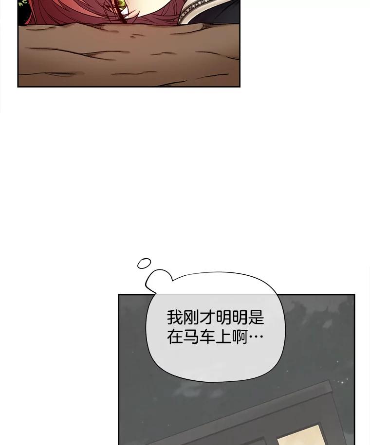 《我在婚礼当天死亡》49.重逢 第74页