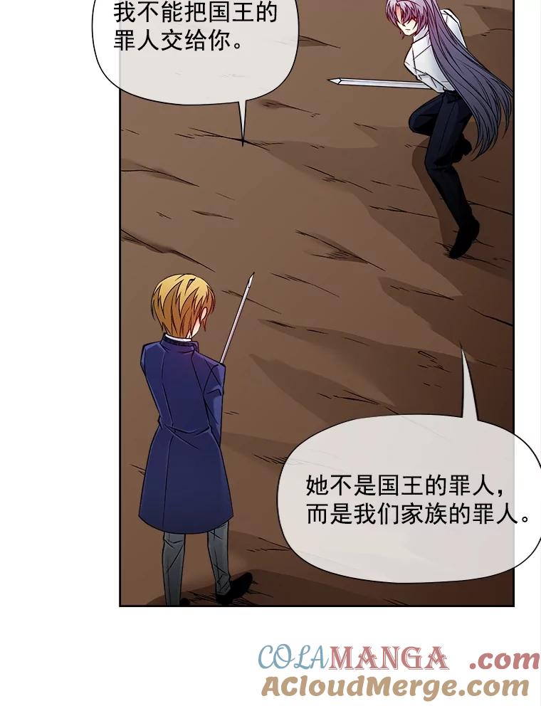 《我在婚礼当天死亡》49.重逢 第25页
