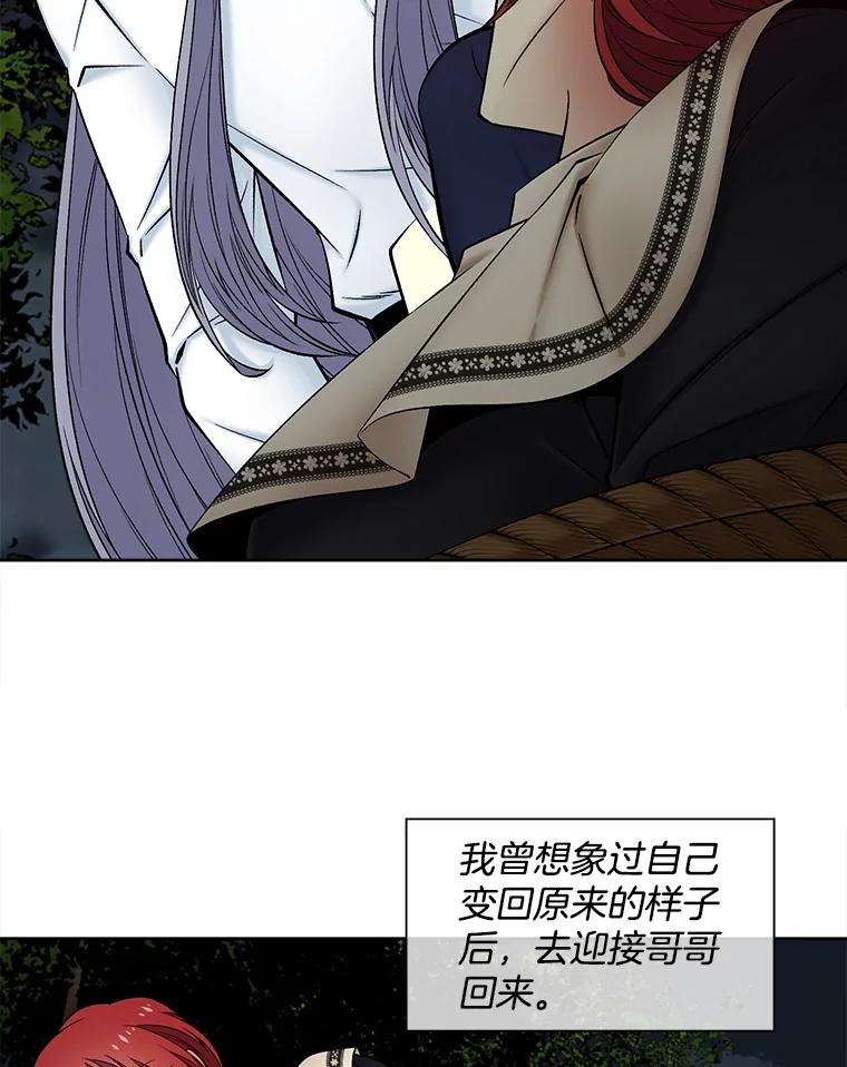 《我在婚礼当天死亡》49.重逢 第81页
